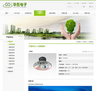 常州華岳電子攜手上海專業團隊，打造定制化電子產品企業官網